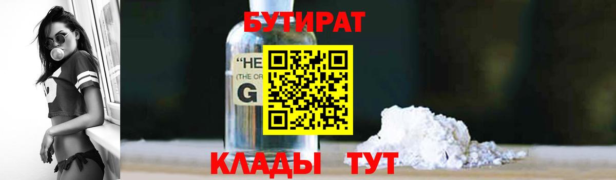Бутират оксибутират  Вход с VPN  Бутират  Чернушка 