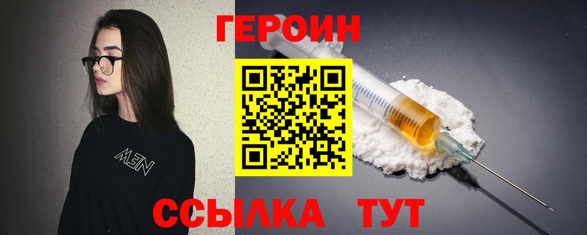 Чернушка  ГЕРОИН  Вход с VPN  ГЕРОИН белый 